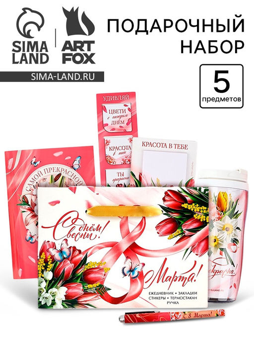 Подарочный набор, 5 предметов С днём весны! С 8 марта!