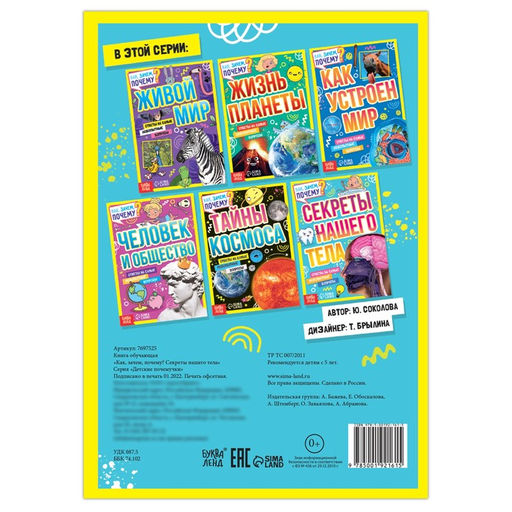 Книга обучающая Как, зачем, почему? Секреты нашего тела, 16 стр. - Буква-ленд фото 4