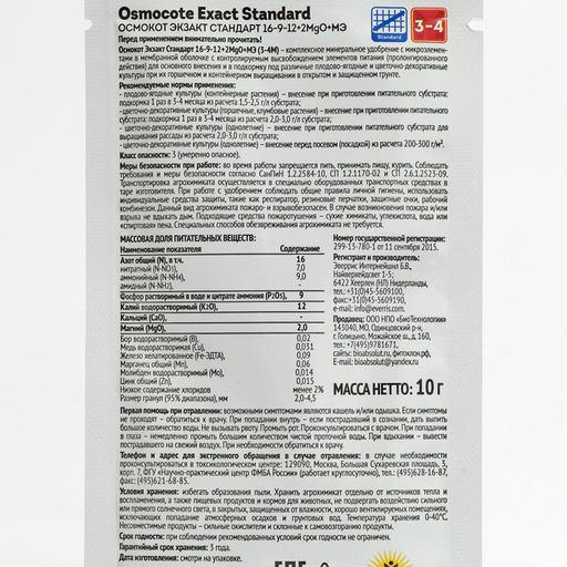 Цена за 5 шт. Удобрение Osmocote Exact Standard=3-4 месяца длительность действия, NPK 16-9-12+2MgO+МЭ, 10 г