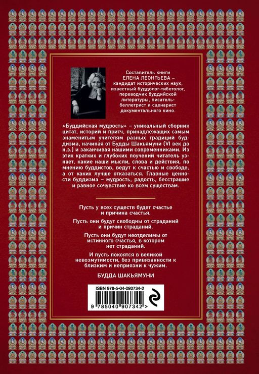 Буддийская мудрость. Притчи и цитаты великих мастеров всех традиций