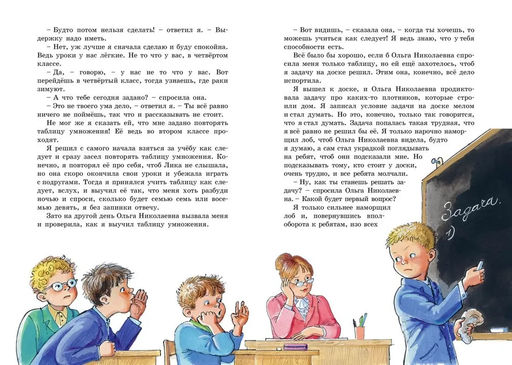 Витя Малеев в школе и дома. Носов Н. - Махаон фото 4
