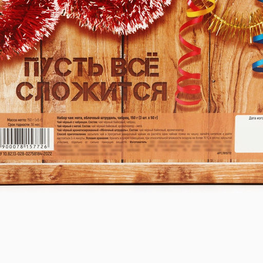 Чай подарочный Новогодний запас, набор 3 шт.?50 г, вкусы: мята, яблочный штрудель, чабрец - Фабрика счастья фото 7