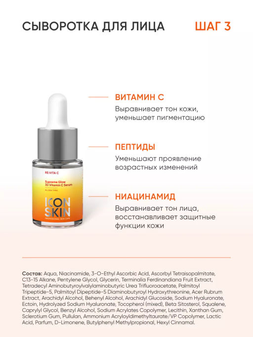 Набор для лица с витамином С - Icon skin фото 6