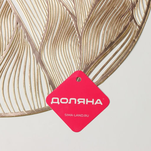 Цена за 12 шт. Салфетка сервировочная на стол Волны, d=38 см, цвет золотой - Simaland фото 2