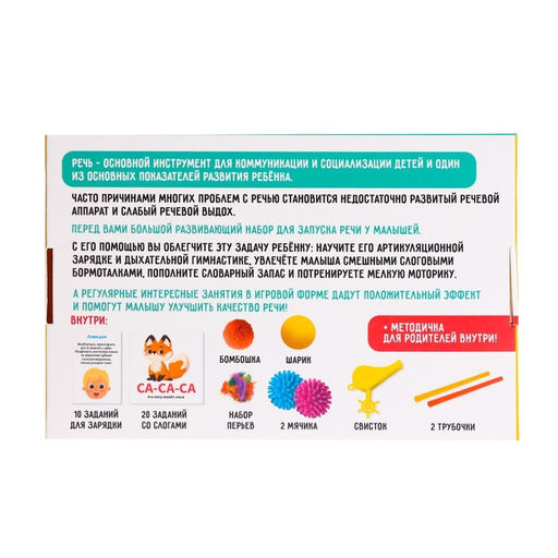 Большой развивающий набор Запускаем речь - Iq-zabiaka фото 6