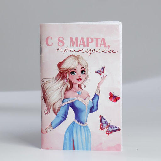 Блокнот А6, 32 л С 8 Марта. Принцессы Набор из 4 шт. в пакете - Artfox фото 12