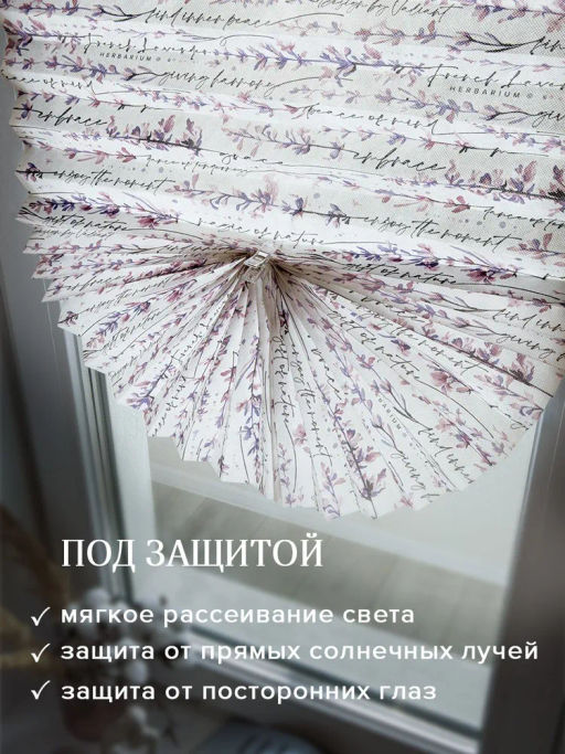 VAL HL-PS-9018 Штора плиссе, 90*180 см, HERBARIUM LAVENDER, шт