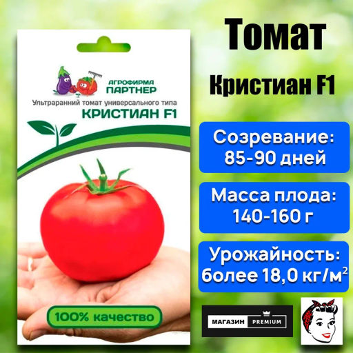 Томат Кристиан - Партнер фото 2