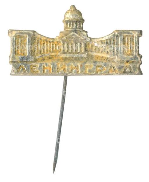 Значок Ленинград