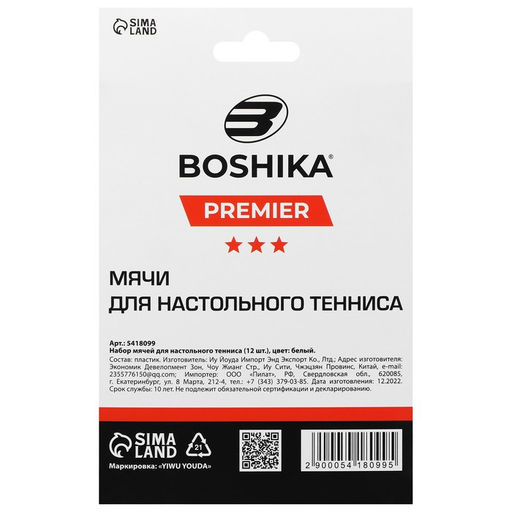 Мяч для настольного тенниса Premier, 3 звезды, набор 12 шт., 40 мм, цвет белый - Boshika фото 2
