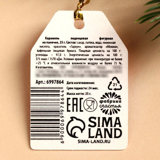 Леденцы С Новым Годом с печатью, 25 г. - Simaland фото 3