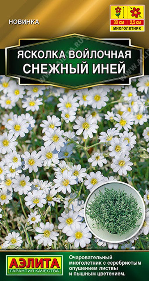 1976A Ясколка Снежный иней 0,1гр