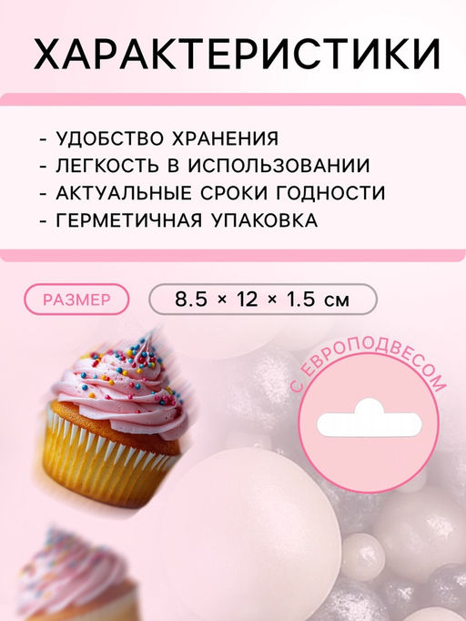 Цена за 2 шт. Кондитерская посыпка с мягким центром Жемчуг черно-белая, 50 г - Кондимир фото 3