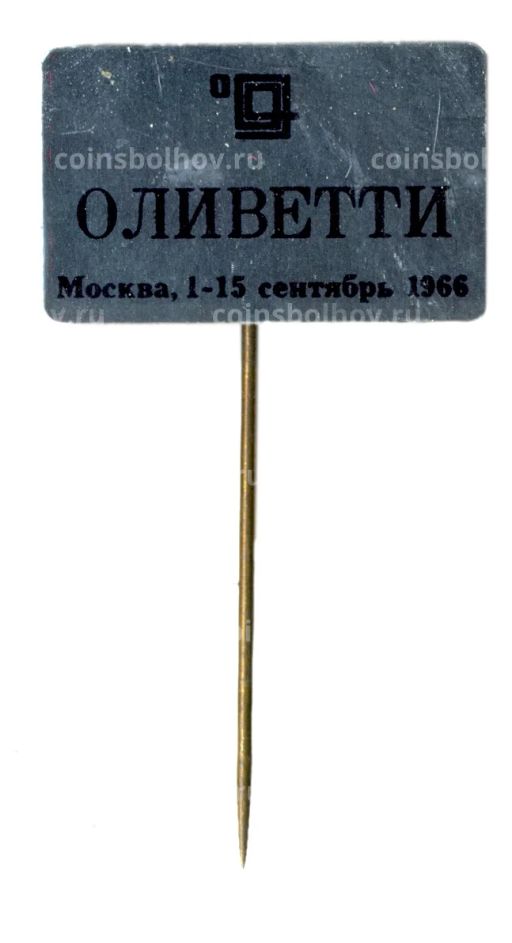Значок Москва-выставка Оливетти 1966 год