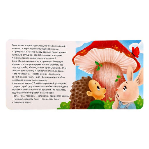 Книга картонная «Большой урожай», 12 стр.