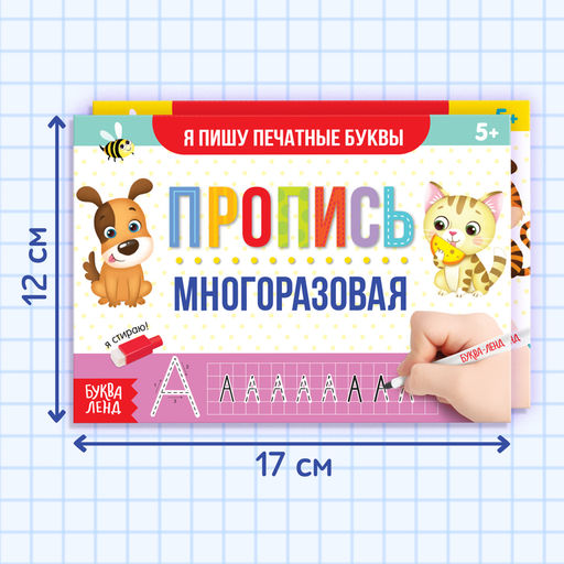 Набор многоразовых книг с маркером 2 шт. Напиши и сотри. Пишем буквы и цифры, 12 стр. - Буква-ленд фото 15