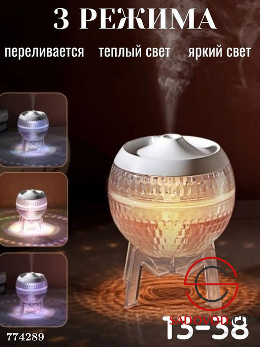 Увлажнитель воздуха-ночник