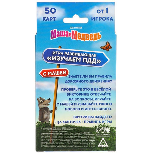 Игра развивающая Изучаем ПДД с Машей Маша и Медведь  фото 12