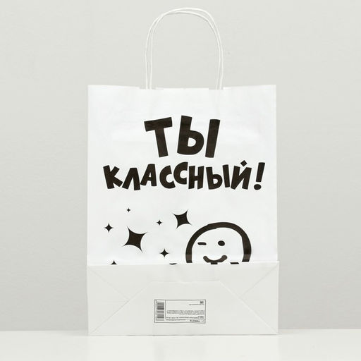 Цена за 10 шт. Пакет подарочный Классный!, 24 х 10,5 х 32 см - UPAK LAND фото 2