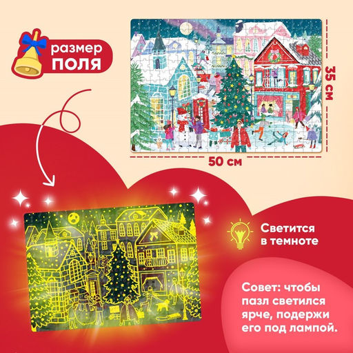 Пазл светящийся «Новогодняя ночь в городе», 260 деталей
