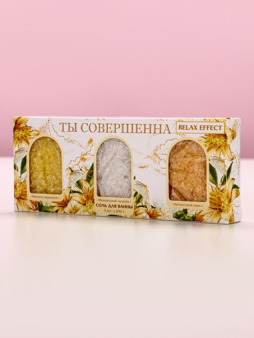 Соль для ванны «Ты совершенна!», 3 шт., аромат медовое пироженое, миндаль и цитрус