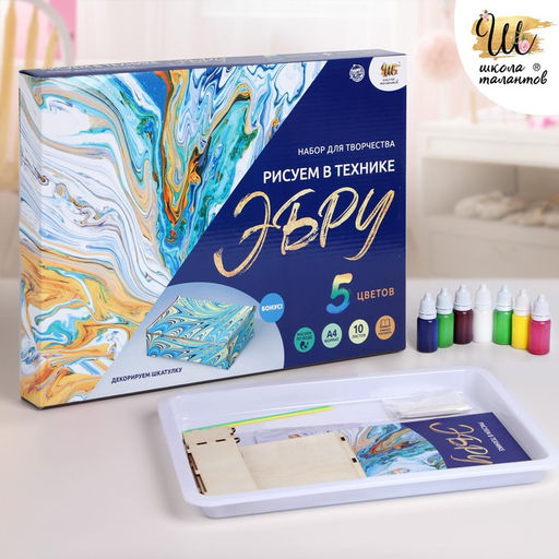 Набор для творчества «Рисуем в технике Эбру», формат А4 + шкатулка из дерева