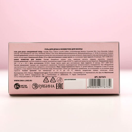 Подарочный набор косметики Ты прекрасна!, гель для душа мартини 250 мл и бомбочки для ванны 5?40 г, Чистое счастье  фото 9