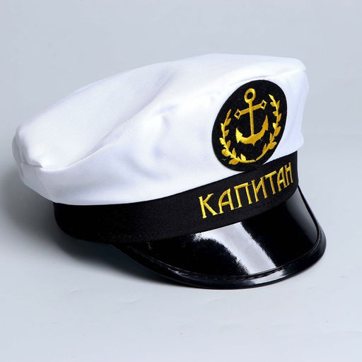 Фуражка капитана Капитан, взрослая