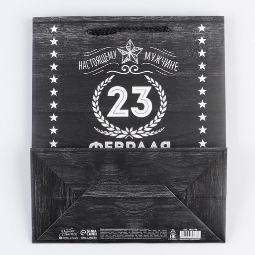 Цена за 2 шт. Пакет подарочный ламинированный, упаковка, С 23 февраля, ML 23?27?11.5 см