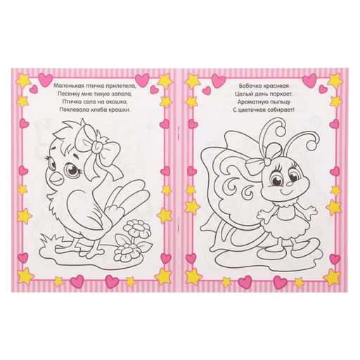 Раскраска Милые питомцы, 12 стр. - Буква-ленд фото 2