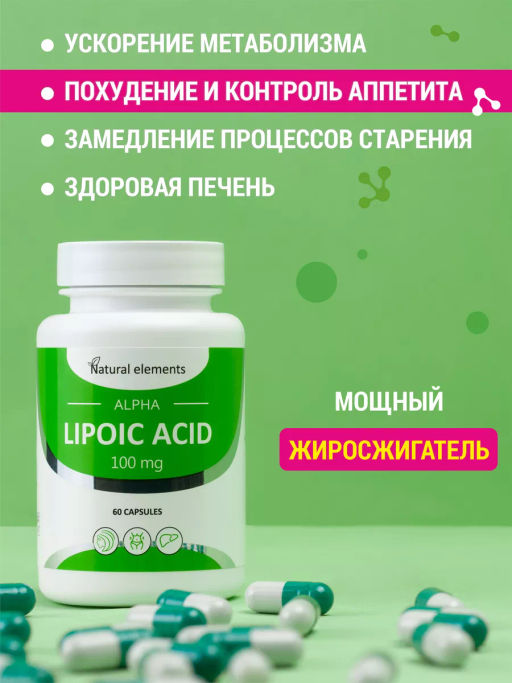 Бад АЛЬФА-ЛИПОЕВАЯ КИСЛОТА Алфит Плюс 1937 фото 3