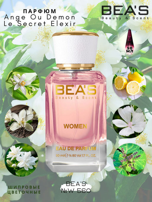 Парфюм Beas 50 ml W 560  women