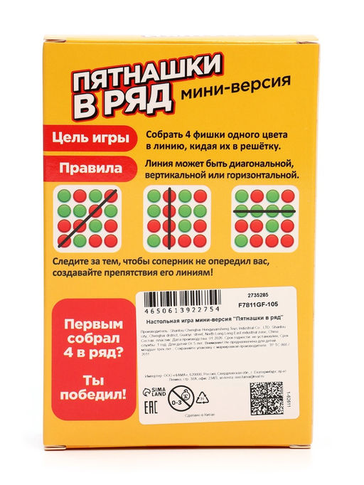 Настольная игра на логику Лас Играс KIDS Пятнашки в ряд, мини-версия, 2 игрока, 5+