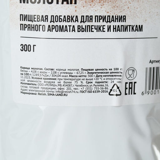 Корица молотая натуральная, пряность для выпечки, напитков, KONFINETTA, 300 г. - Simaland фото 3