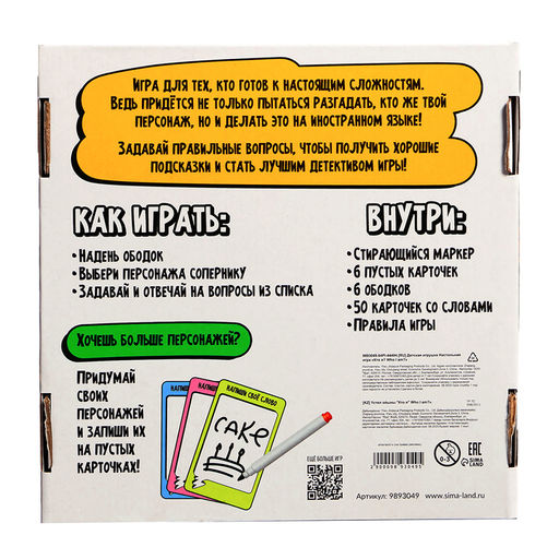 Настольная игра Кто я? Who I am?, от 2 игроков, 7+ - Лас играс kids фото 12