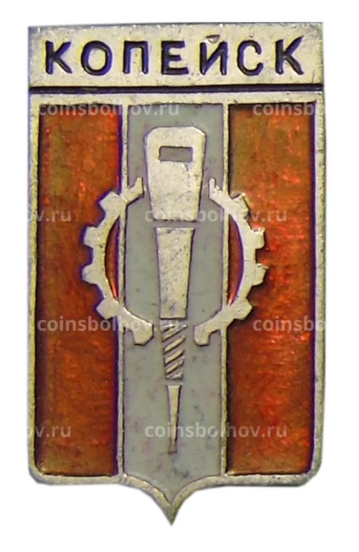 Значок Копейск