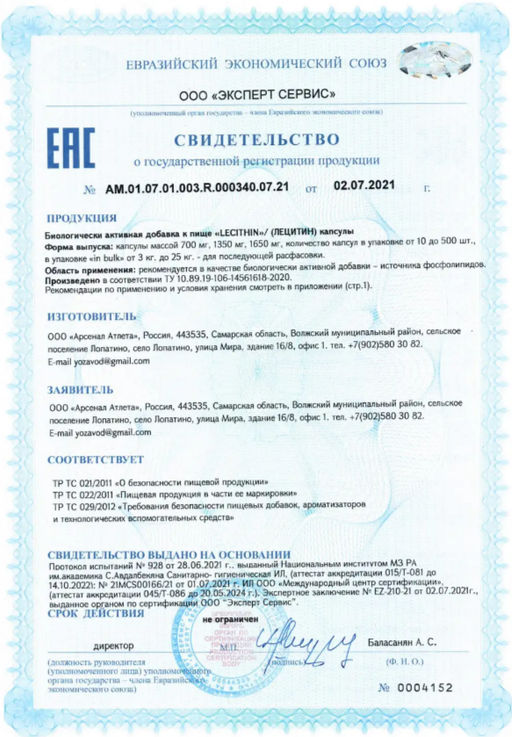 (ЧЗ)БАД LECITHIN/ (ЛЕЦИТИН) 90 капсул МЖК 700мг тм AWOCHACTIVE  фото 5