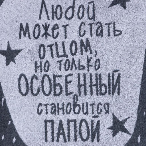 Полотенце махровое Этель Особенный папа 70х130 см, 100% хлопок, 420гр/м2  фото 3