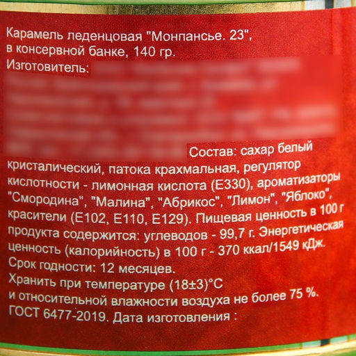 Монпансье 23, карамель леденцовая в консервной банке, 140 г - Simaland фото 4