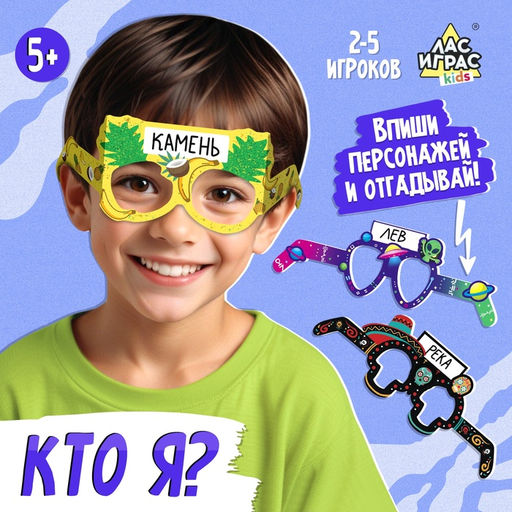 Настольная игра Кто я - Лас играс kids фото 15