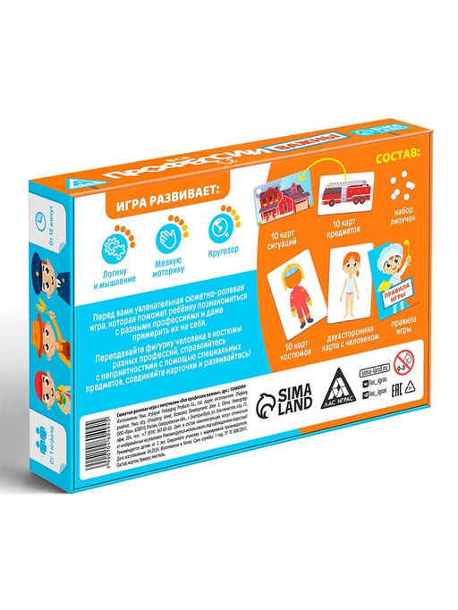 Настольная игра с липучками «Все профессии важны», сюжетно-ролевая, 31 карта, 3+