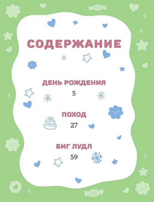 Лудлвилль: приключения под облаками. Александровская Н. - Махаон фото 2