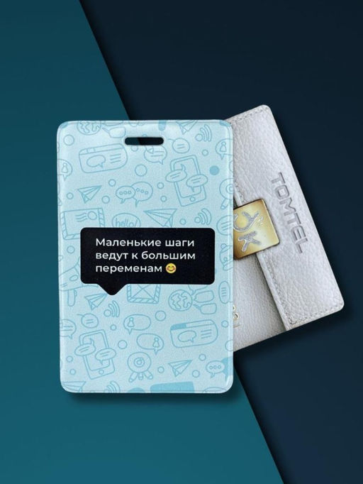 Держатель для карт "Маленькие шаги ведут к большим переменам" (6,5 х 10,4 см)