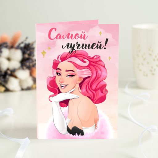 Открытка на 4 шоколадки "Самой лучшей"
