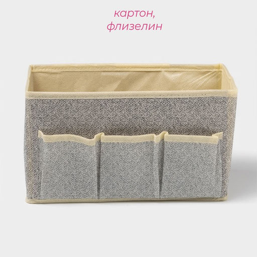Органайзер для мелочей Доляна Европа, 3 кармана, 251512 см, бежевый  фото 3