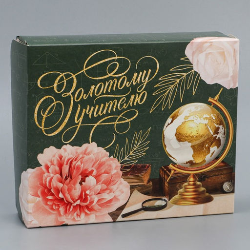 Цена за 5 шт. Кондитерская упаковка, коробка «Золотому учителю» 17 х 20 х 6 см 4746043