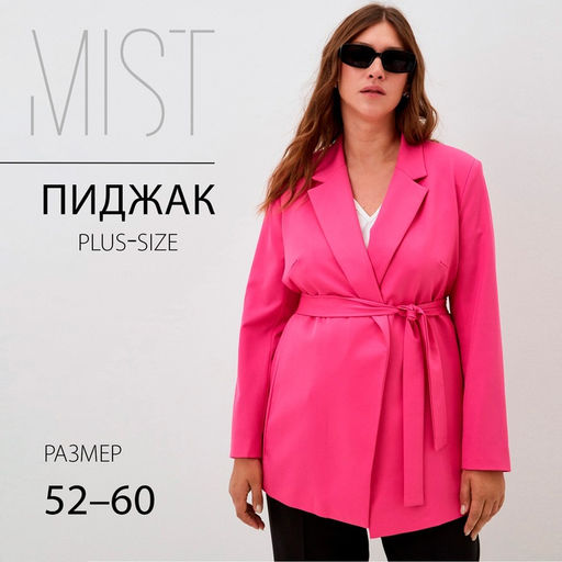 Пиджак женский с поясом MIST plus-size, размер 52, розовый