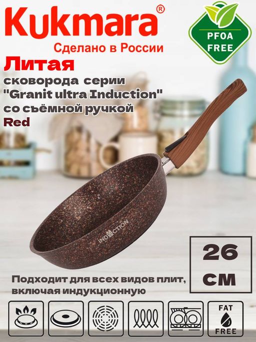 Сковорода 260мм со съем.руч., АП линия"Granit ultra Induction" (red) сгаи262а