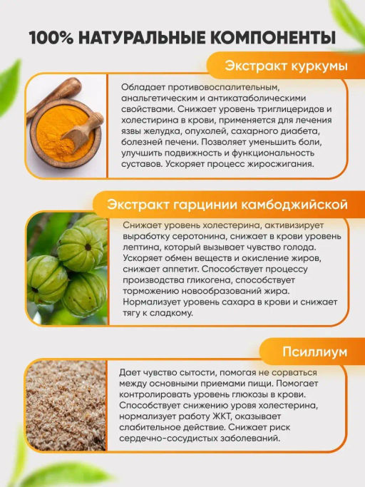 Смузи для похудения со вкусом МАНГО, с экстрактами гарцинии камбоджийской и куркумы, псиллиумом, семенами чиа и пшеничными отрубями - Newa nutrition фото 5