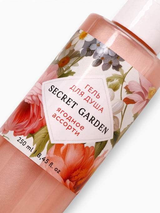 Гель для душа SECRET GARDEN, 250 мл, аромат ягодного ассорти, Чистое счастье фото 2